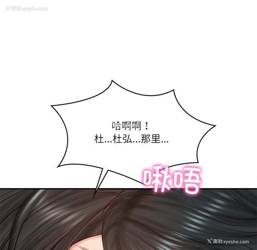 92P - 财阀家的女婿