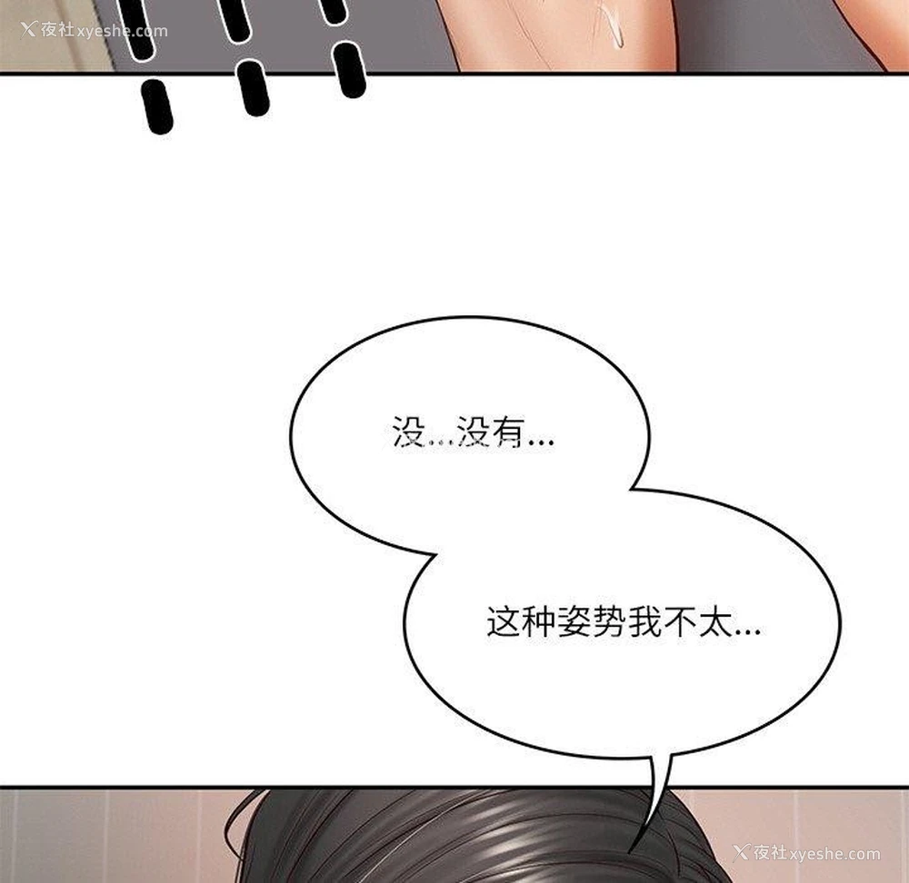 118P - 财阀家的女婿