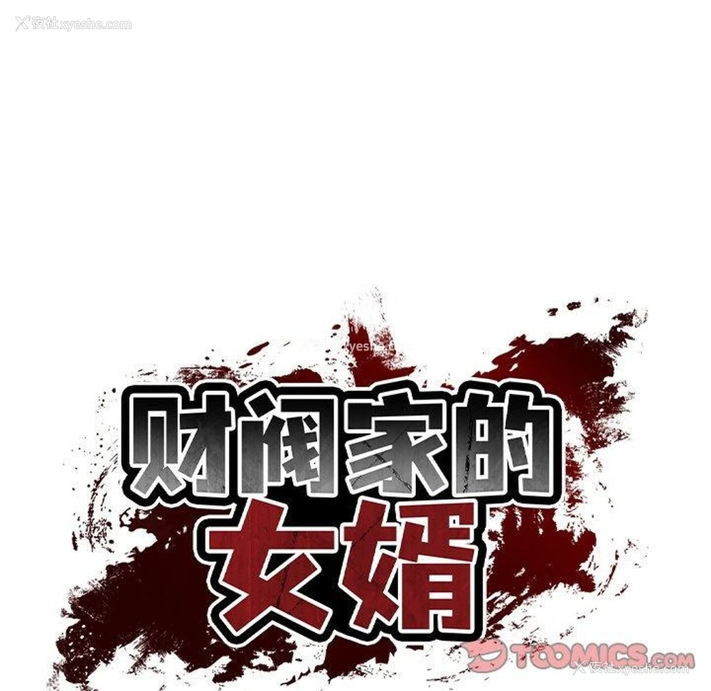 12P - 财阀家的女婿