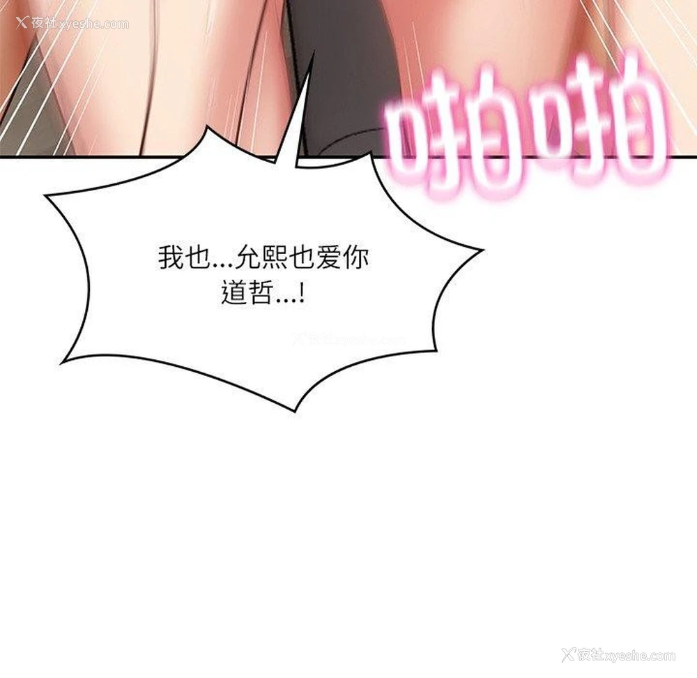 178P - 财阀家的女婿