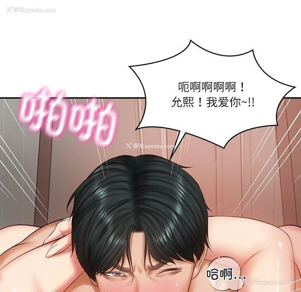 179P - 财阀家的女婿