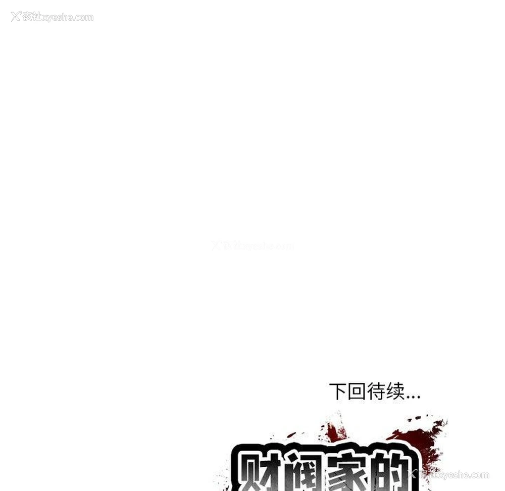 192P - 财阀家的女婿