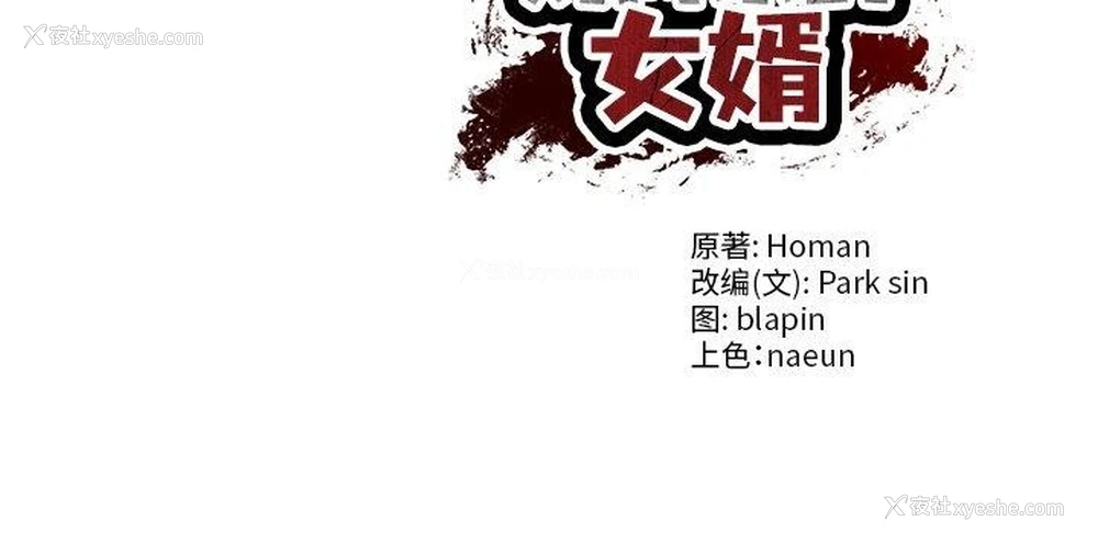 193P - 财阀家的女婿