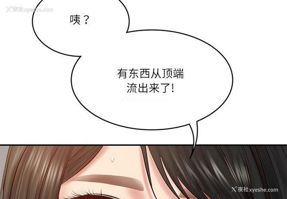 2P - 财阀家的女婿