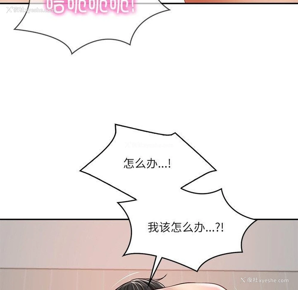 87P - 财阀家的女婿