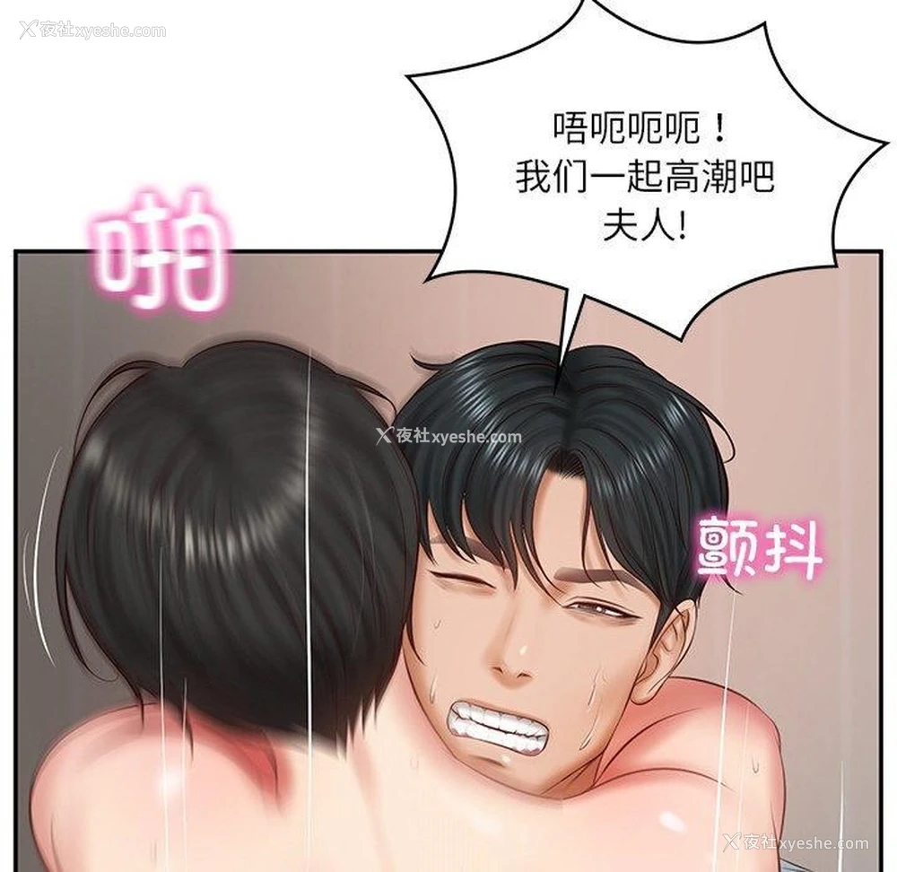 98P - 财阀家的女婿