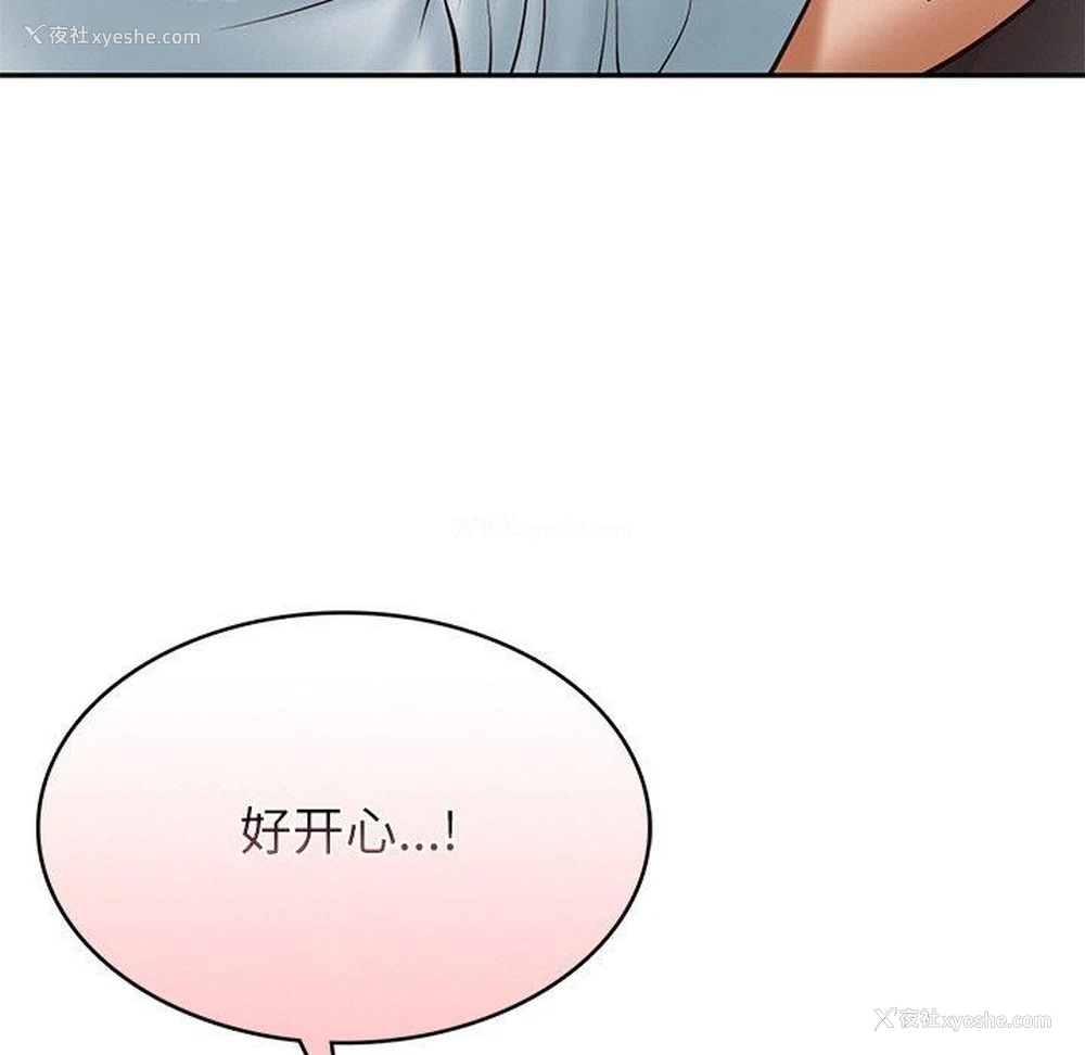9P - 财阀家的女婿
