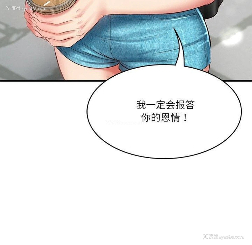101P - 财阀家的女婿