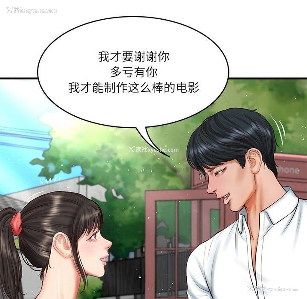 104P - 财阀家的女婿