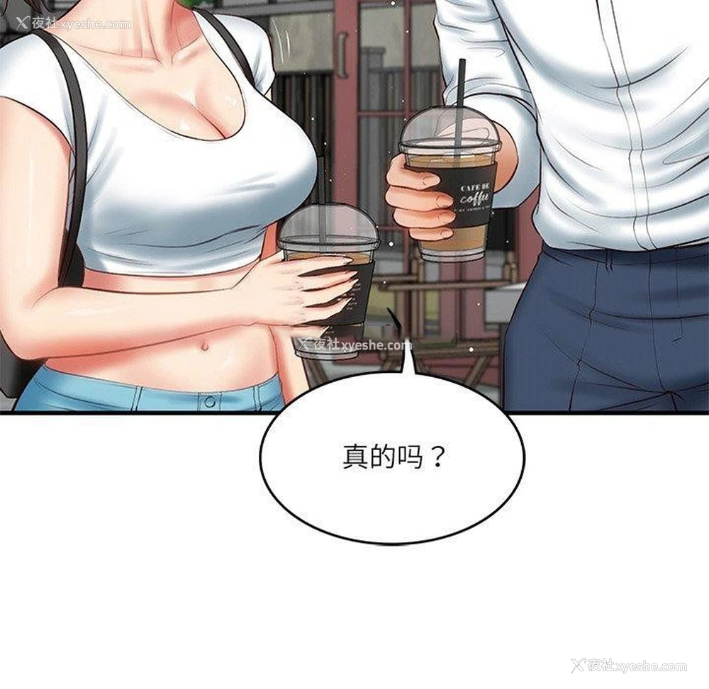 105P - 财阀家的女婿