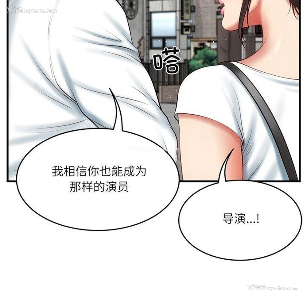 107P - 财阀家的女婿