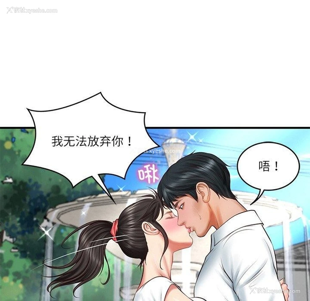 112P - 财阀家的女婿