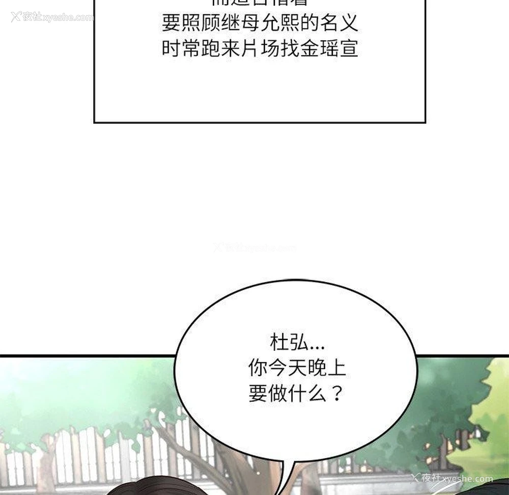 127P - 财阀家的女婿