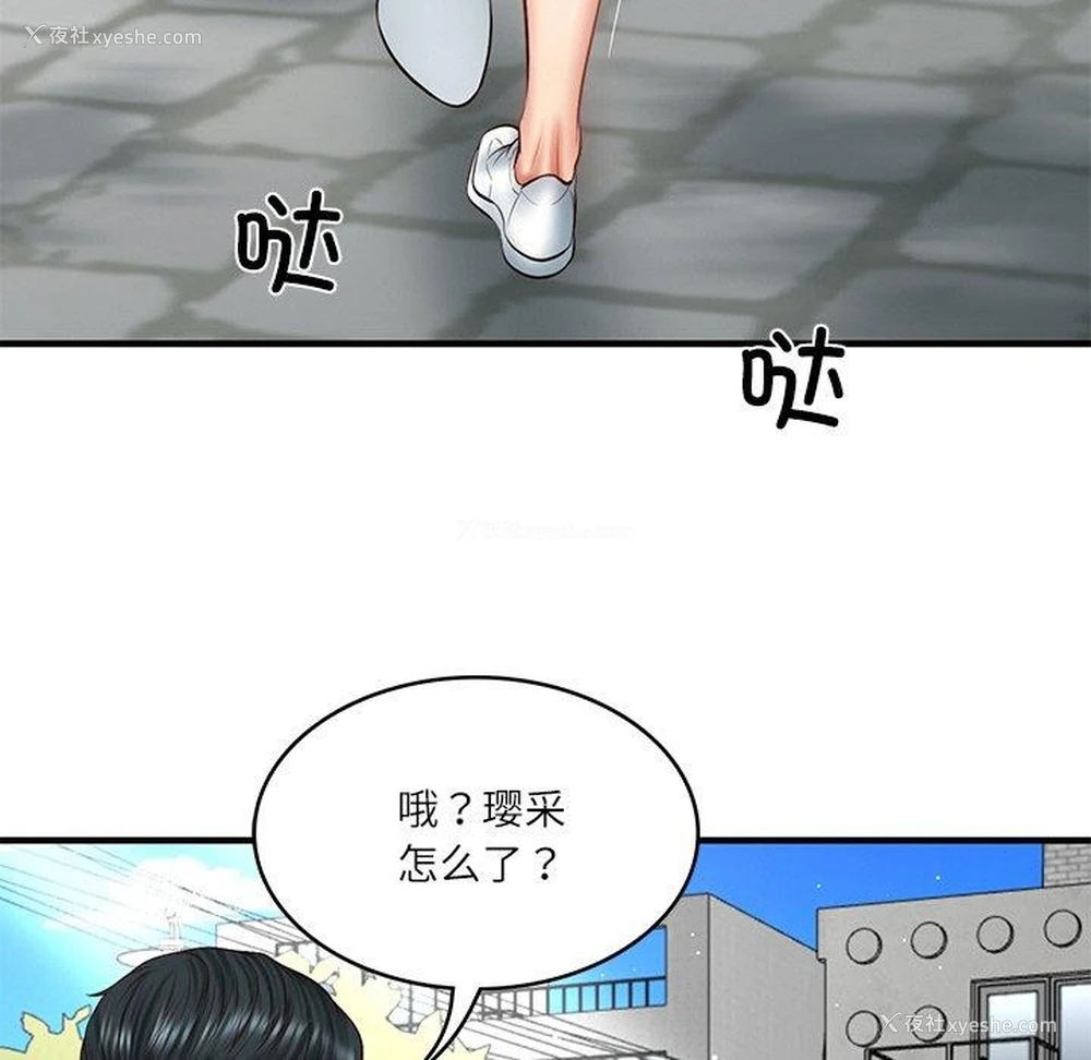 133P - 财阀家的女婿