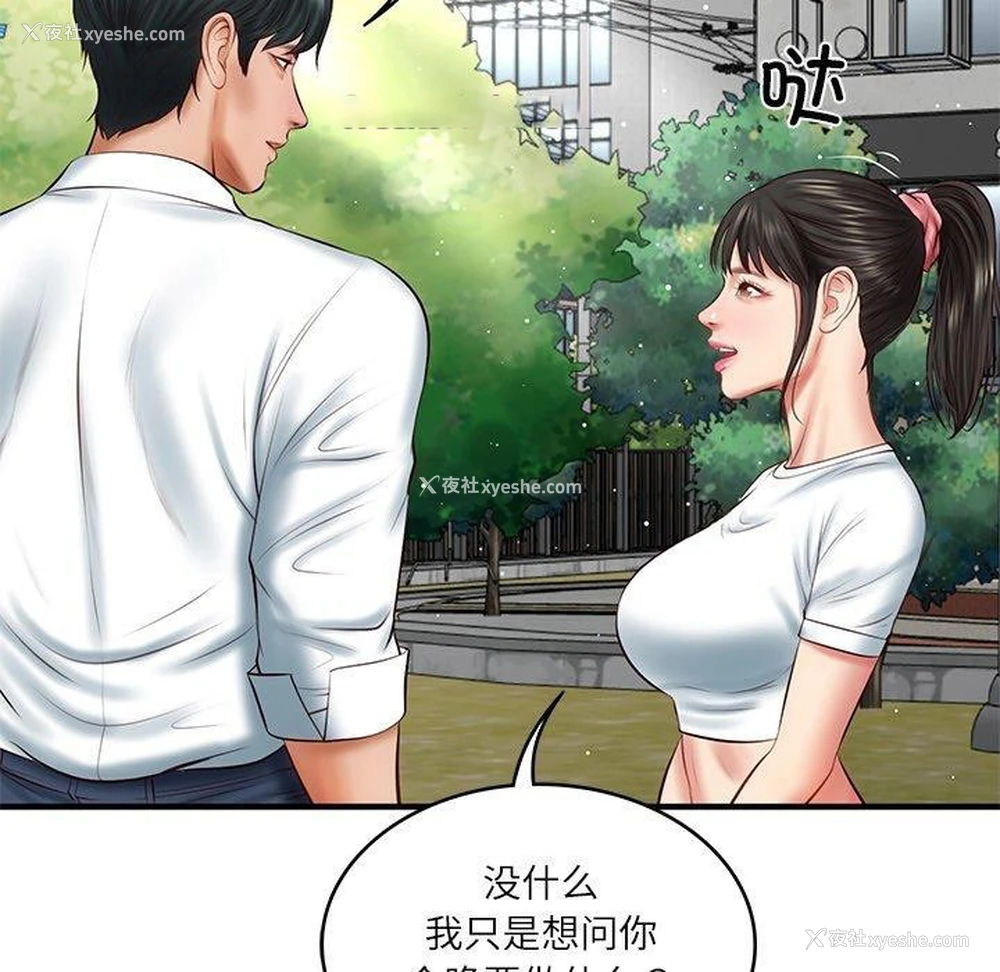 134P - 财阀家的女婿