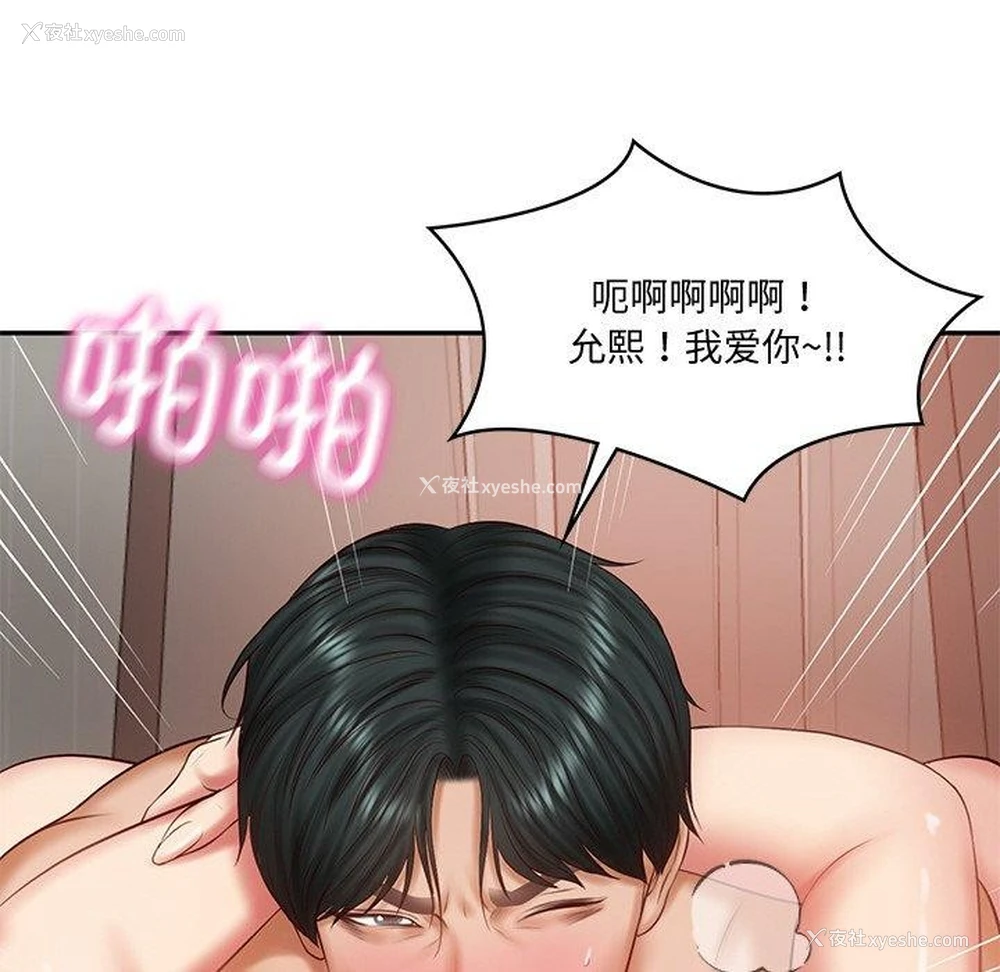 14P - 财阀家的女婿