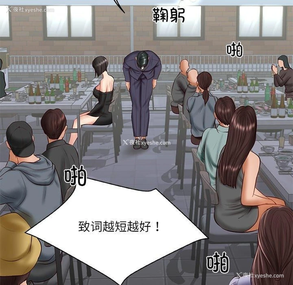 151P - 财阀家的女婿