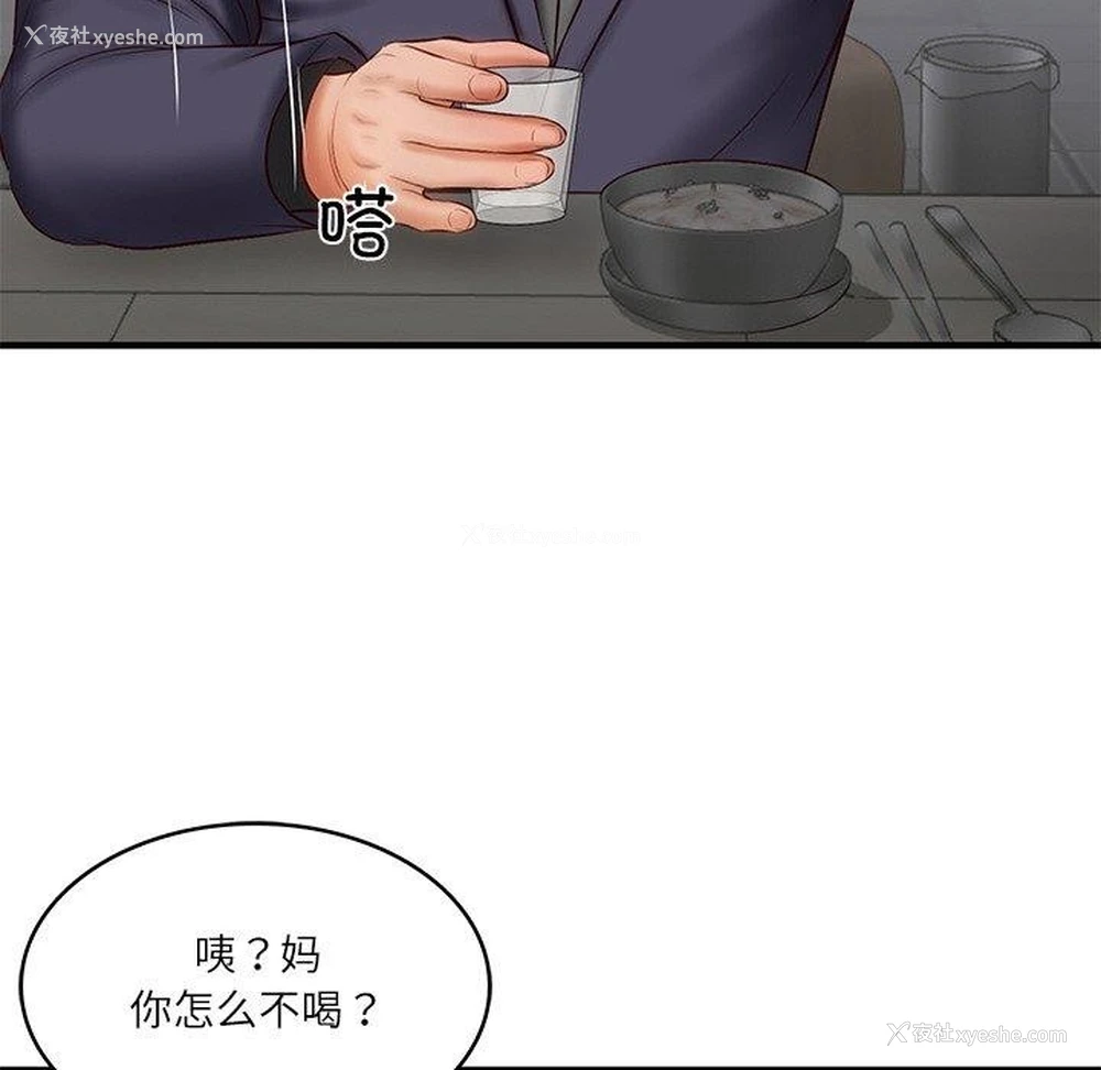160P - 财阀家的女婿