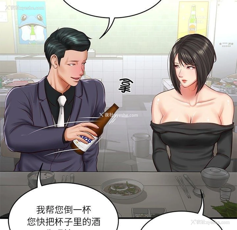 163P - 财阀家的女婿