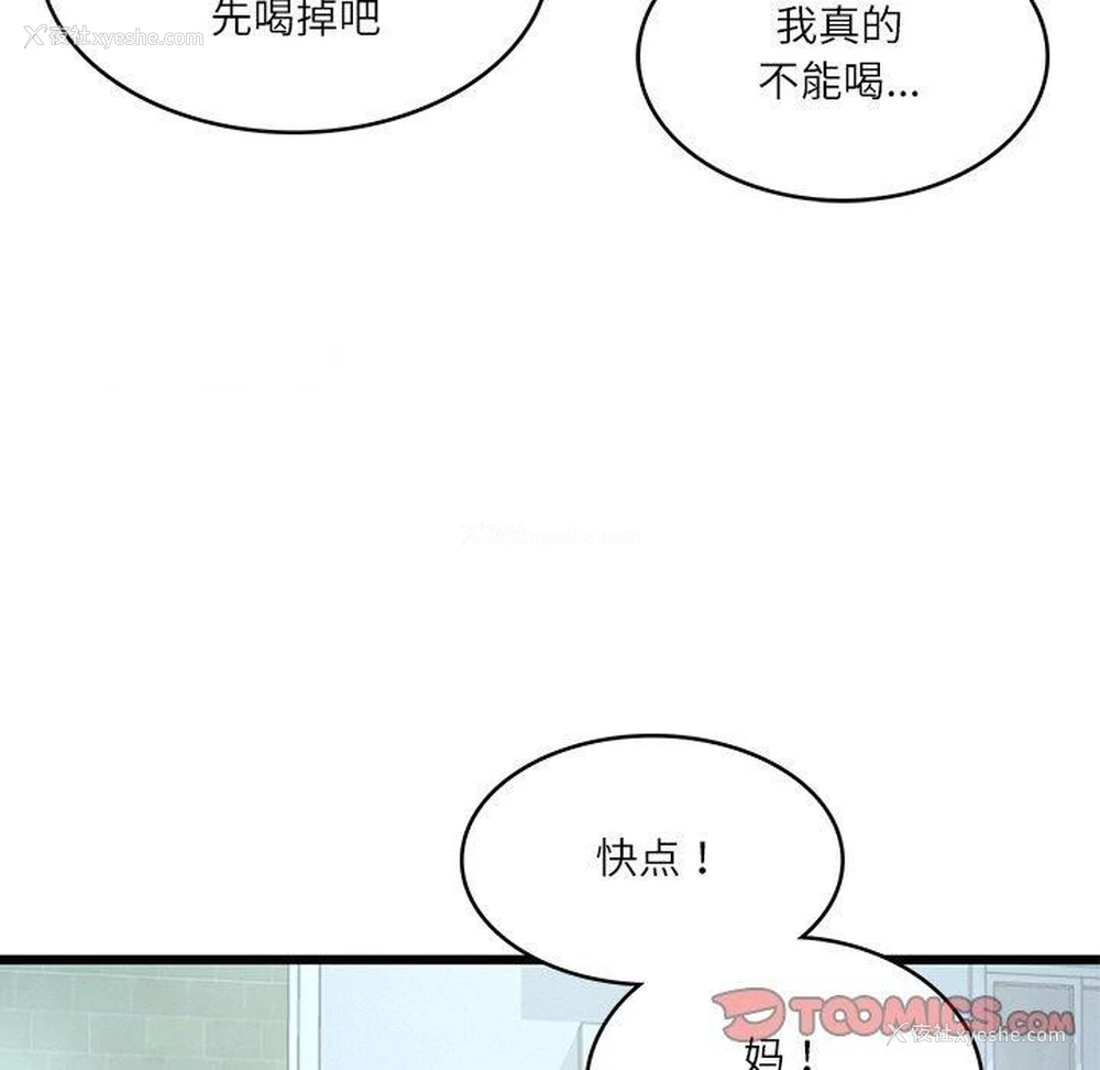 164P - 财阀家的女婿