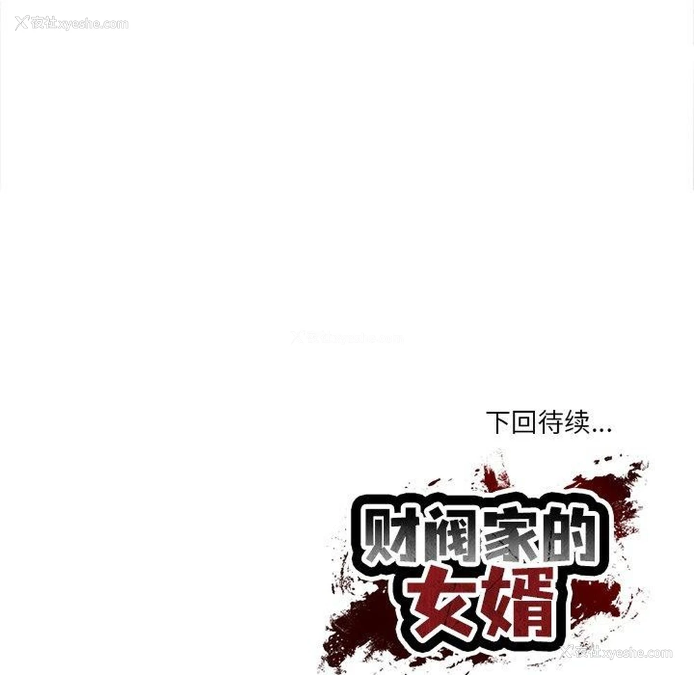 167P - 财阀家的女婿