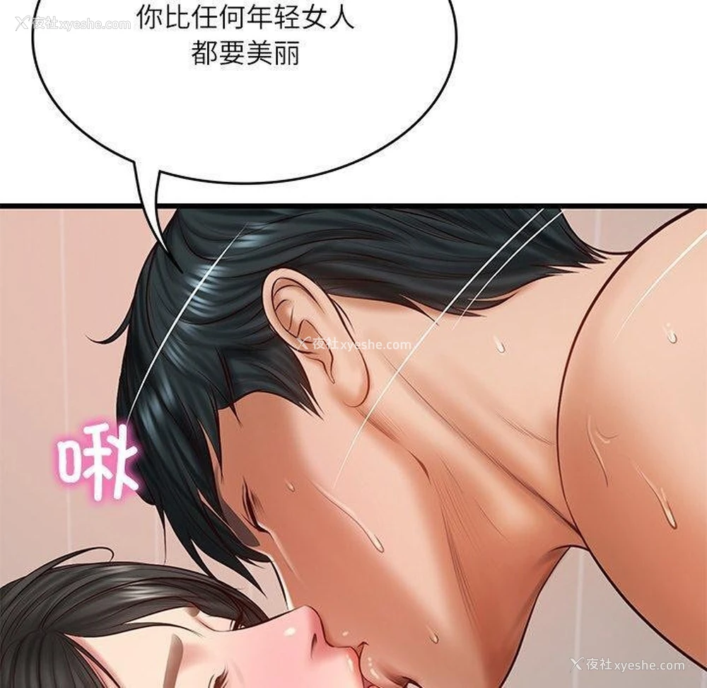 40P - 财阀家的女婿