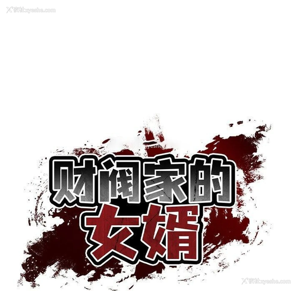 45P - 财阀家的女婿