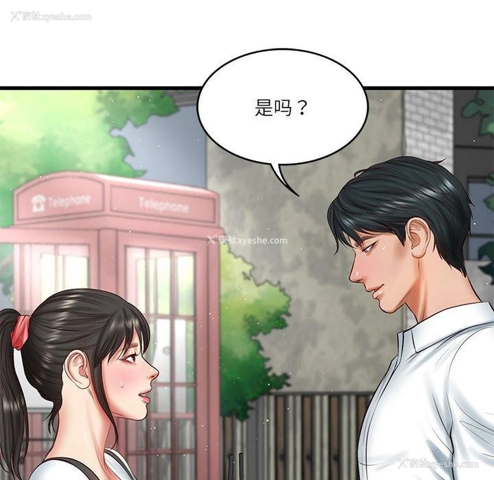 71P - 财阀家的女婿
