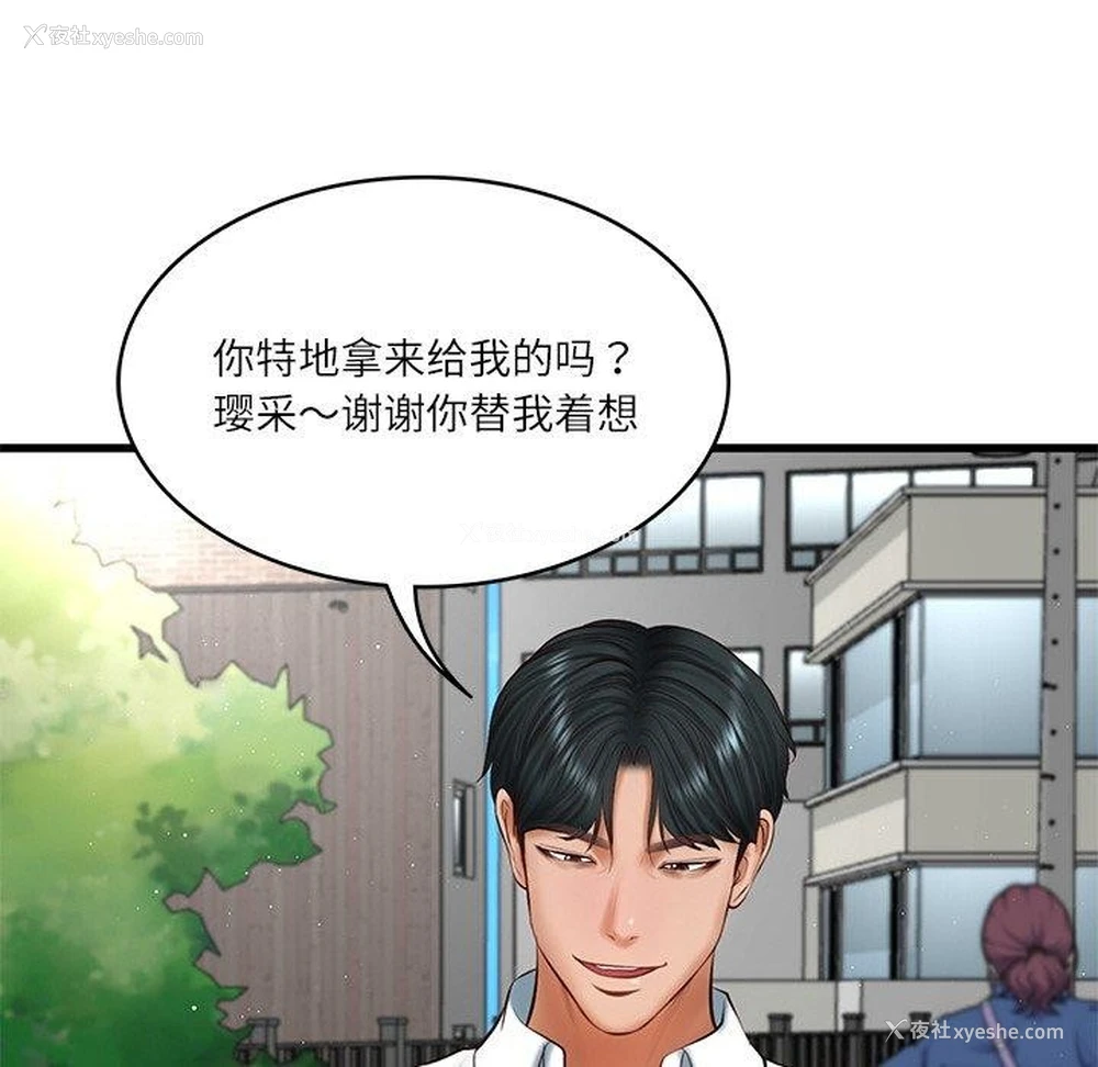 73P - 财阀家的女婿