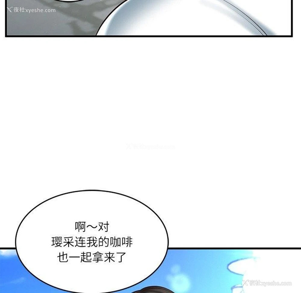 79P - 财阀家的女婿