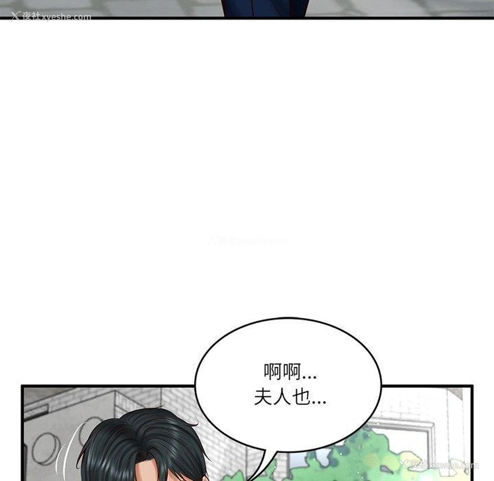 82P - 财阀家的女婿