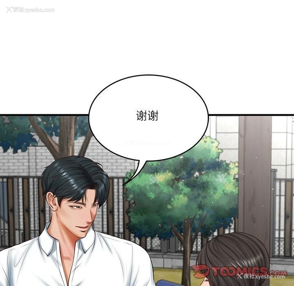 84P - 财阀家的女婿