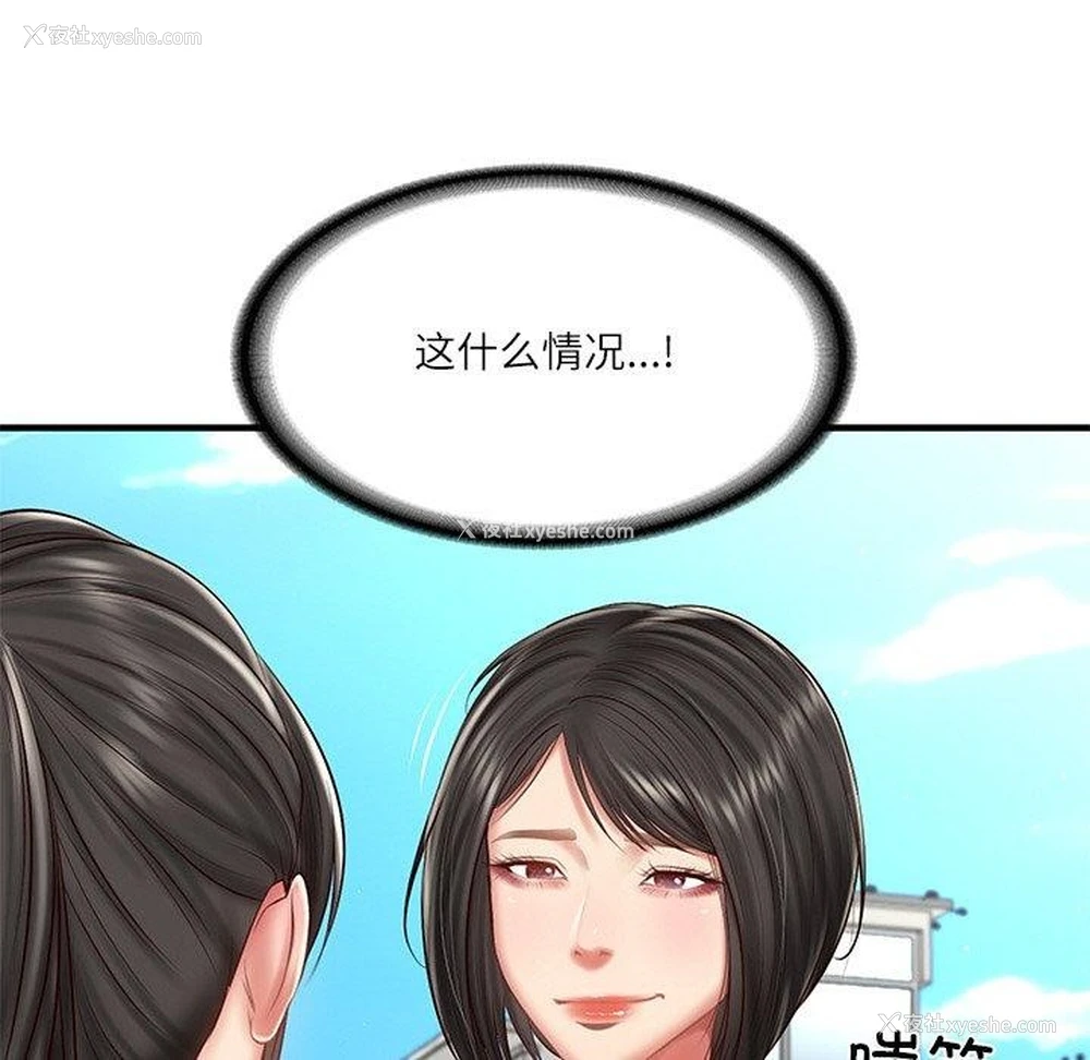 88P - 财阀家的女婿