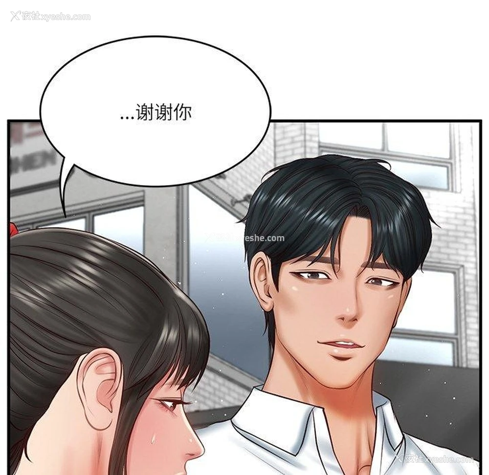 97P - 财阀家的女婿