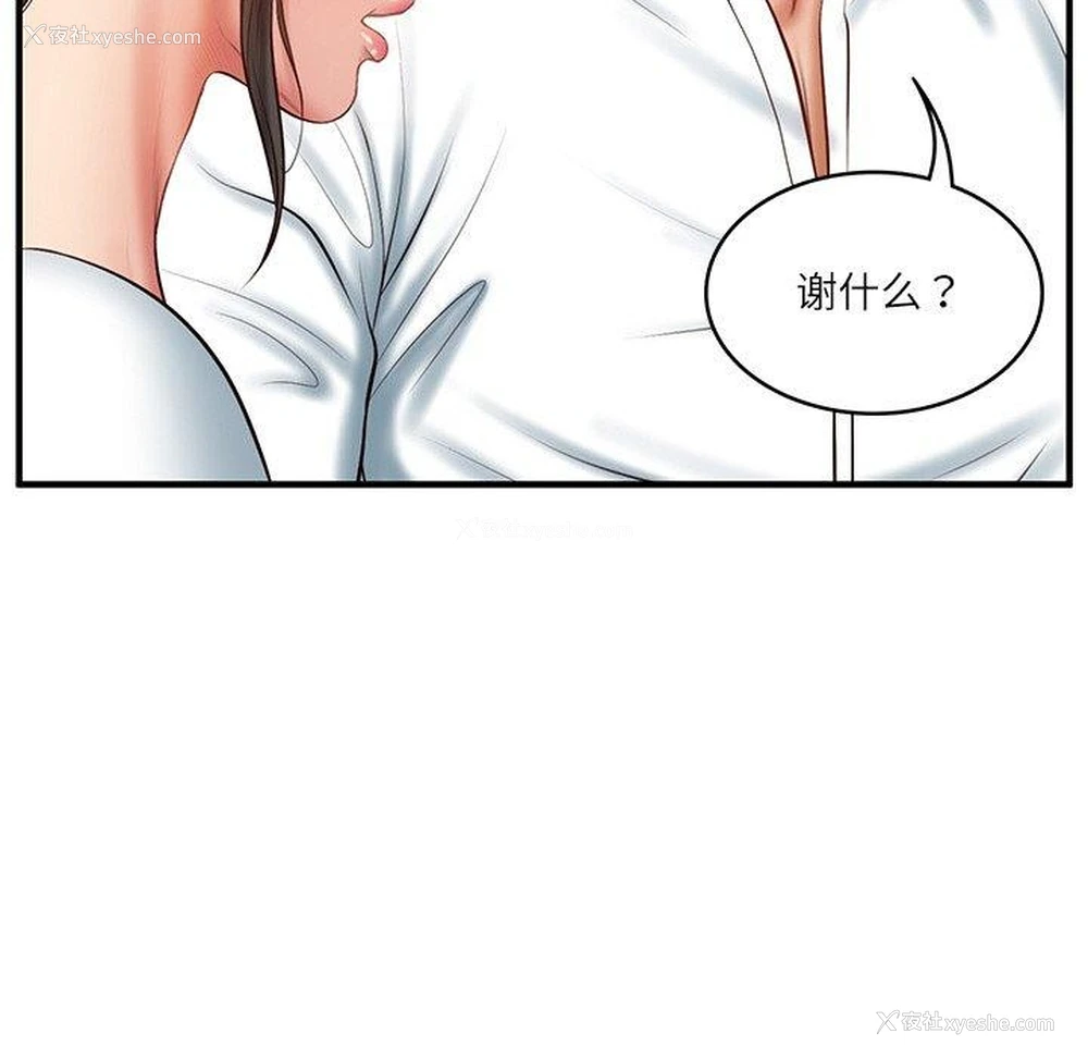 98P - 财阀家的女婿