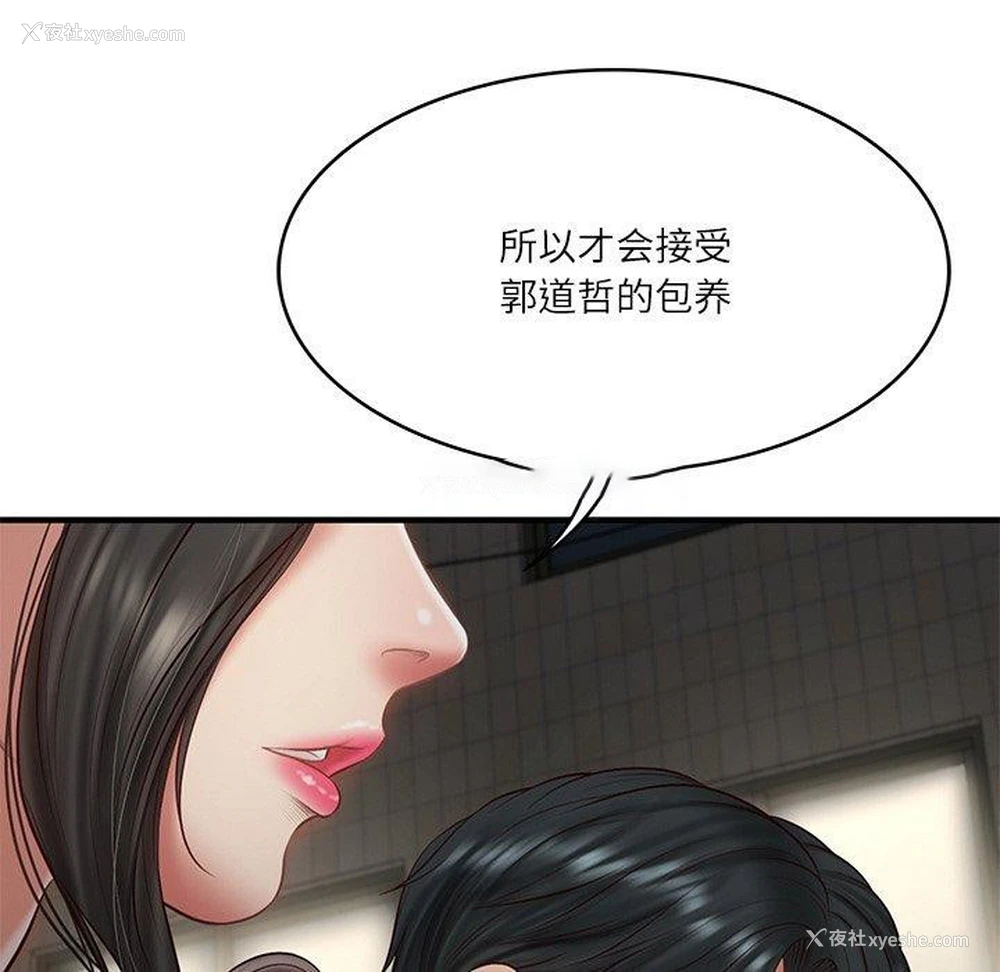 105P - 财阀家的女婿