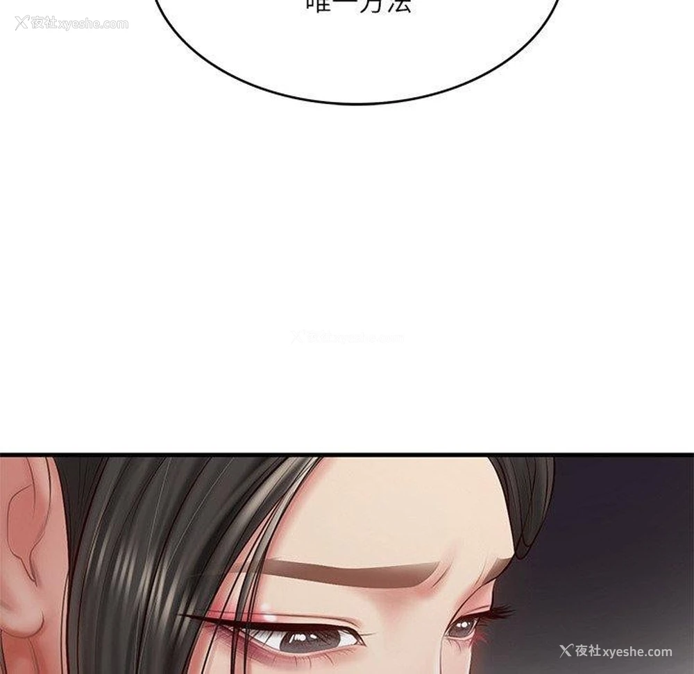 107P - 财阀家的女婿
