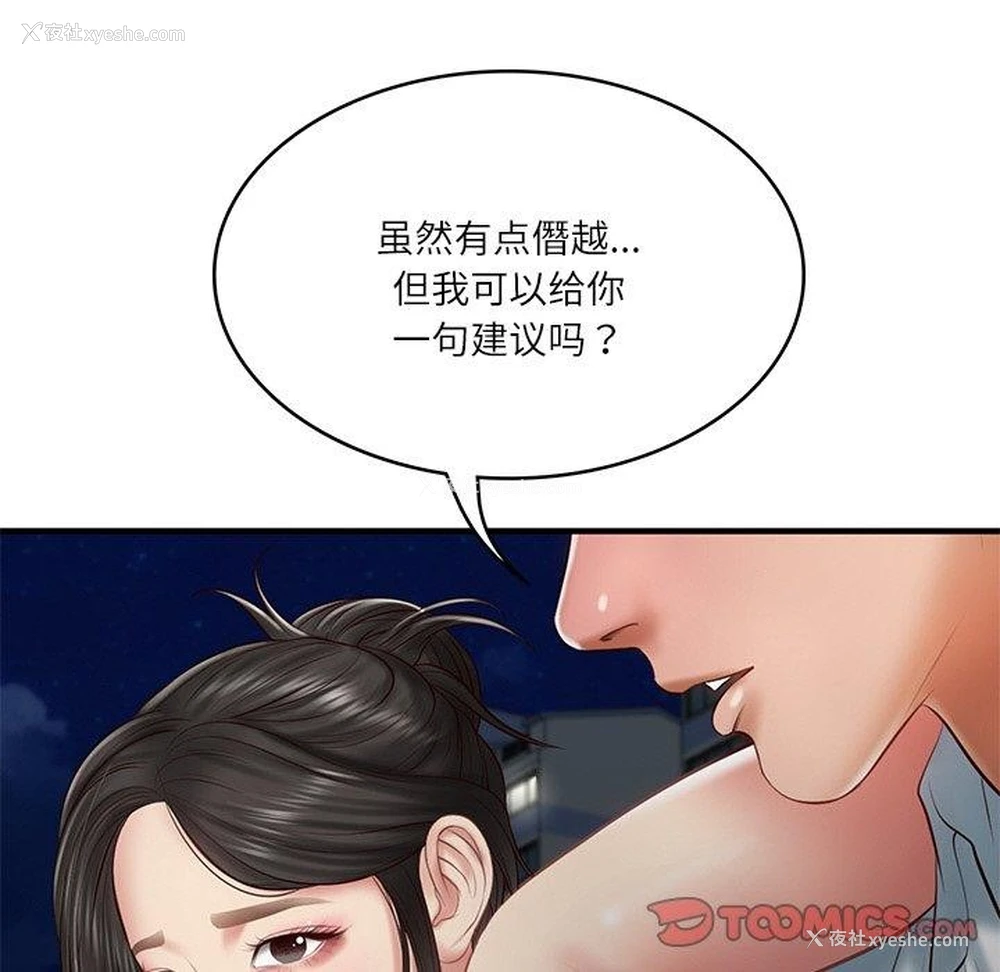 111P - 财阀家的女婿