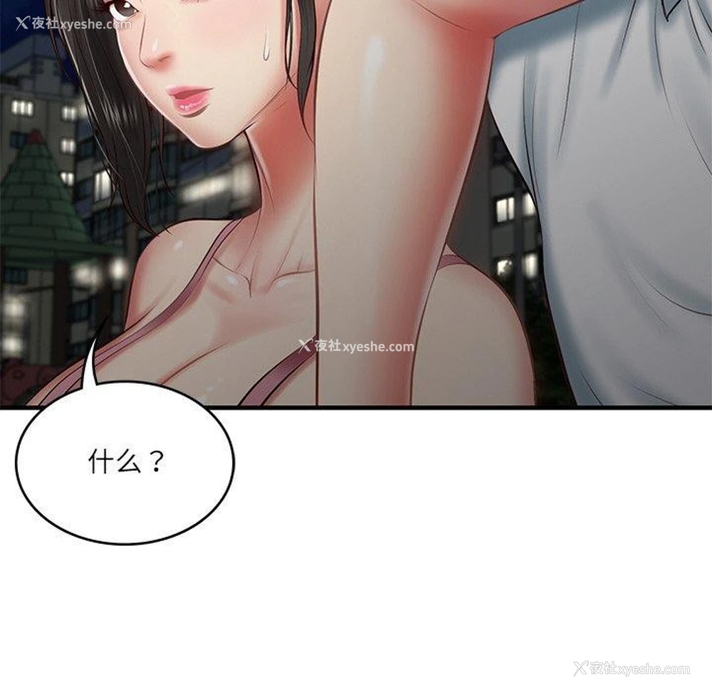 112P - 财阀家的女婿