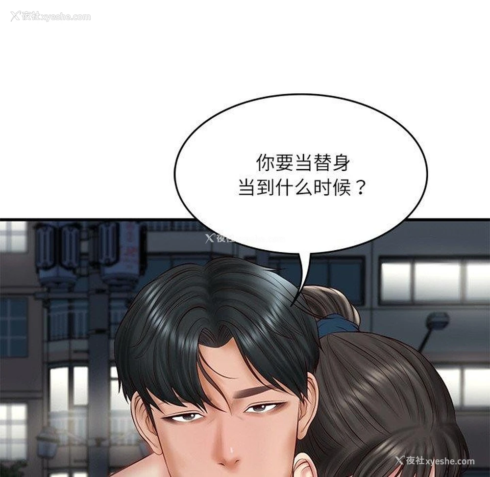 113P - 财阀家的女婿