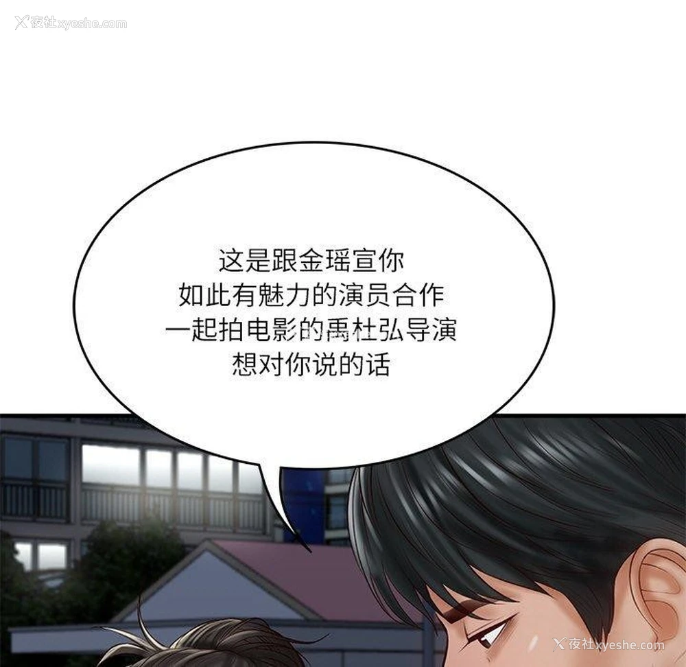 118P - 财阀家的女婿