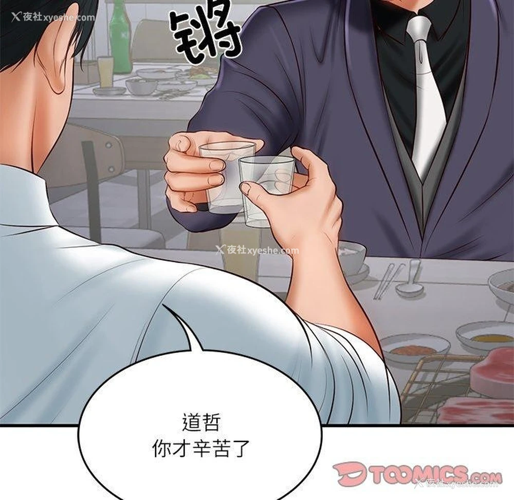 12P - 财阀家的女婿