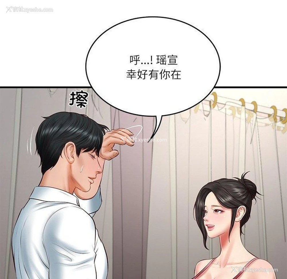 131P - 财阀家的女婿