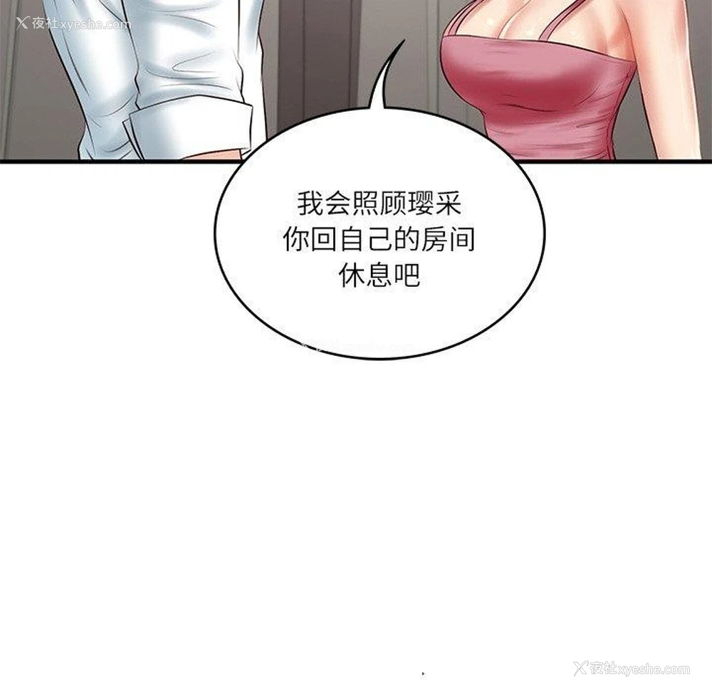 132P - 财阀家的女婿
