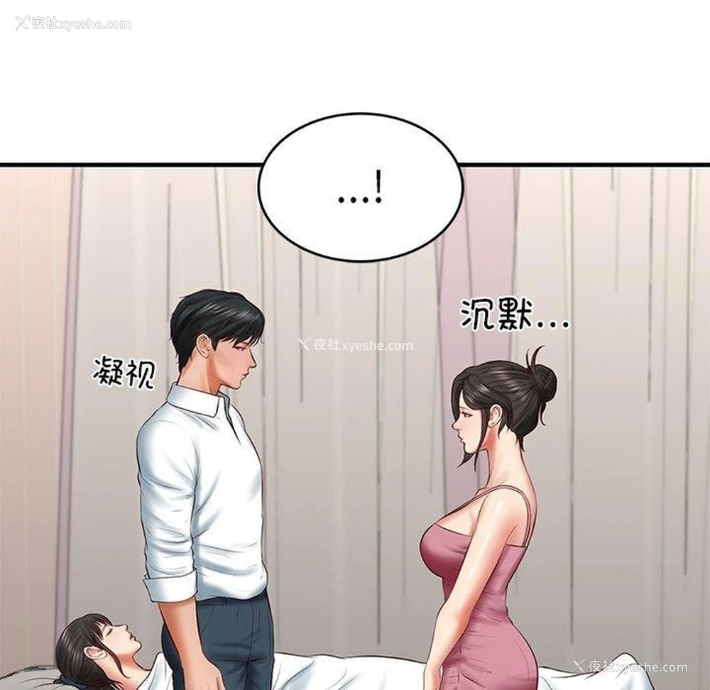 133P - 财阀家的女婿