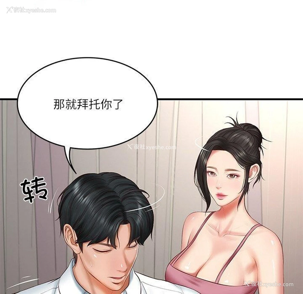 135P - 财阀家的女婿