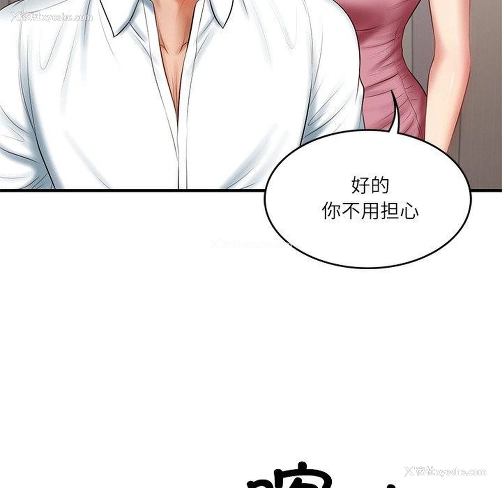 136P - 财阀家的女婿