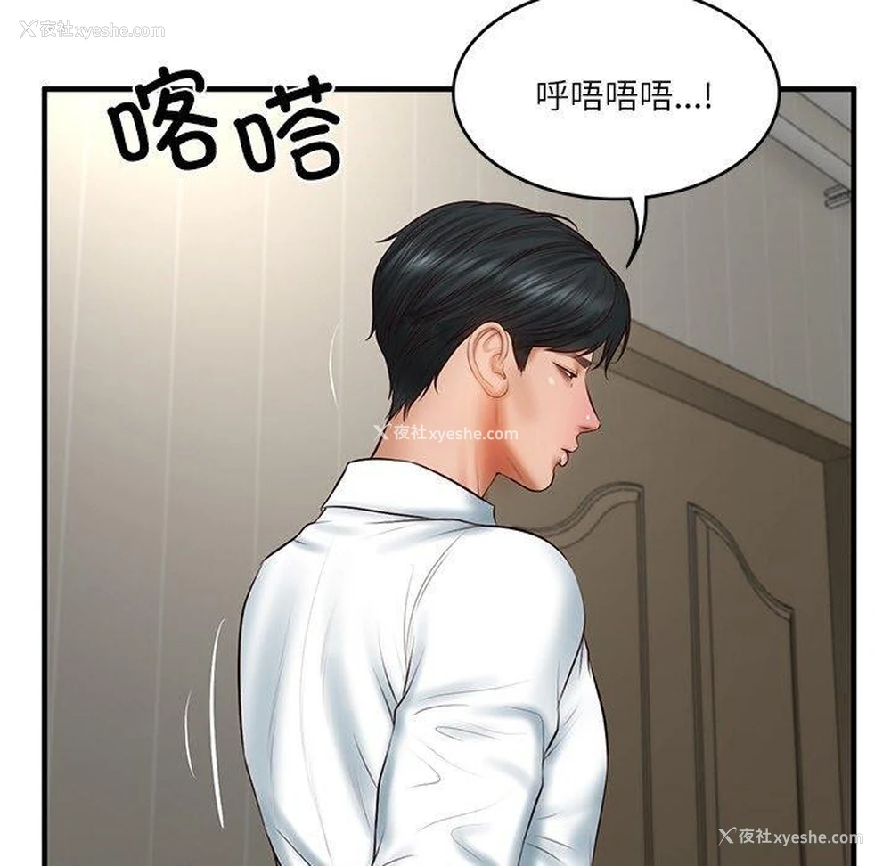 142P - 财阀家的女婿
