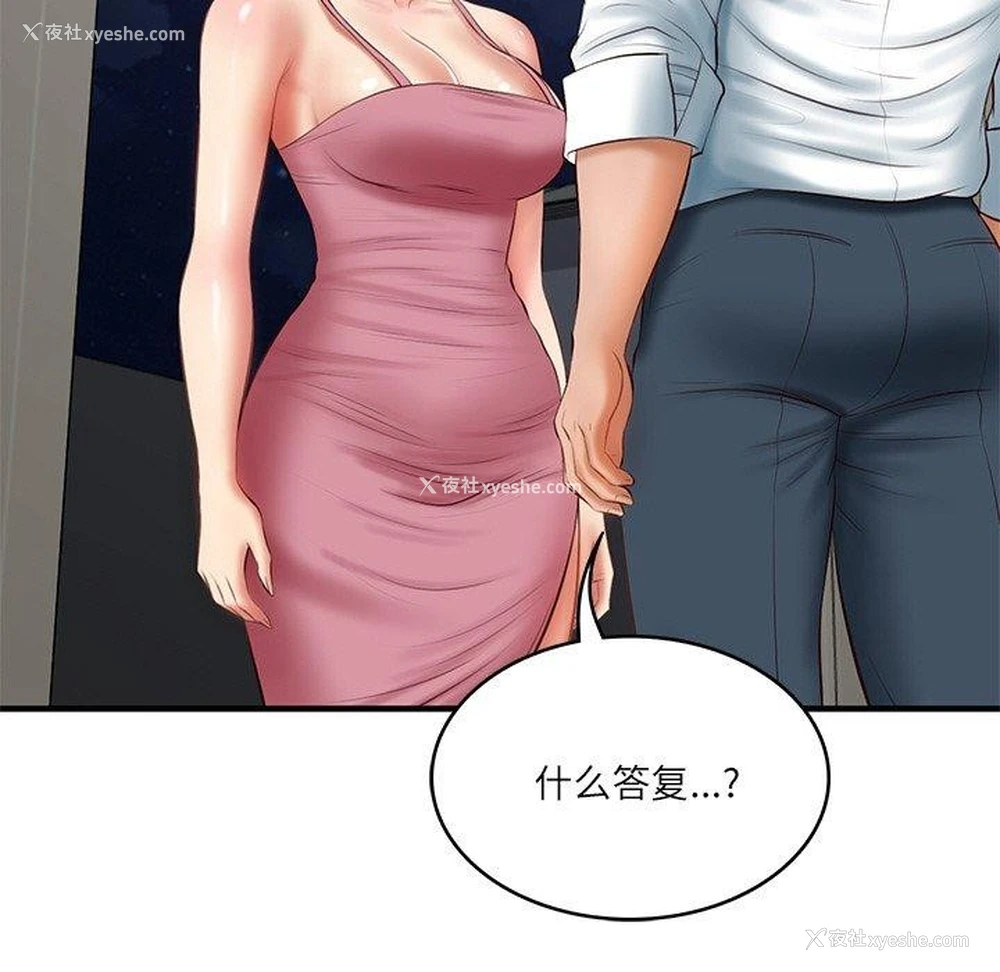151P - 财阀家的女婿