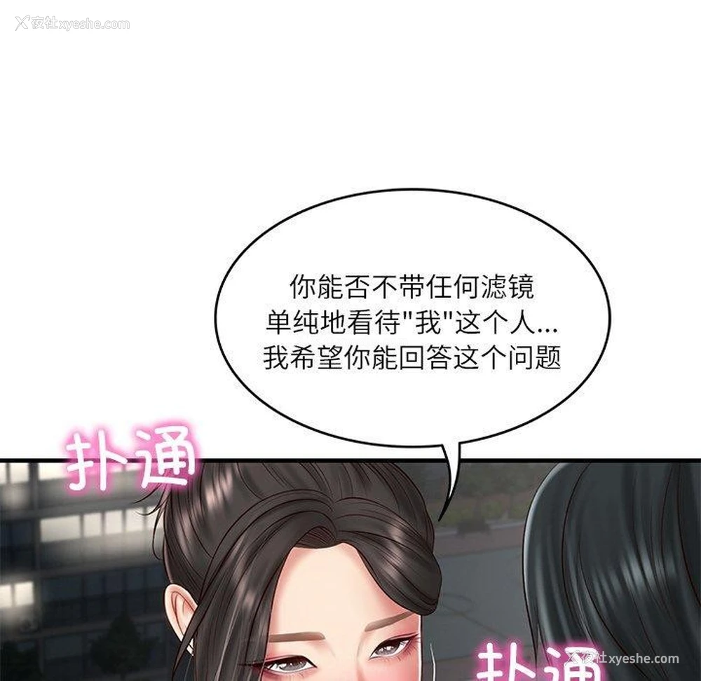 152P - 财阀家的女婿
